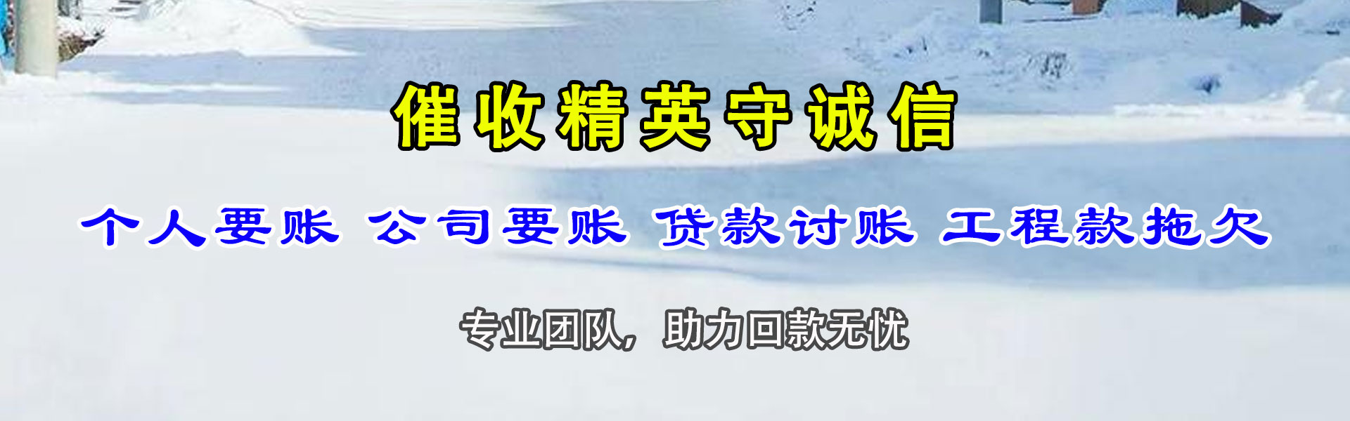鹰潭追帐公司